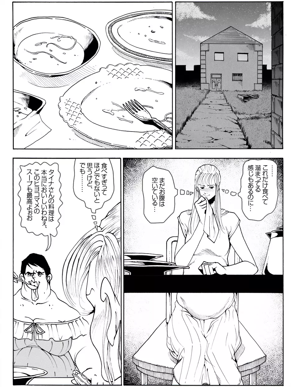 CORRUPT&ROTTENキューティリディの腐肉のアンドゥイユ「その四」 Page.8