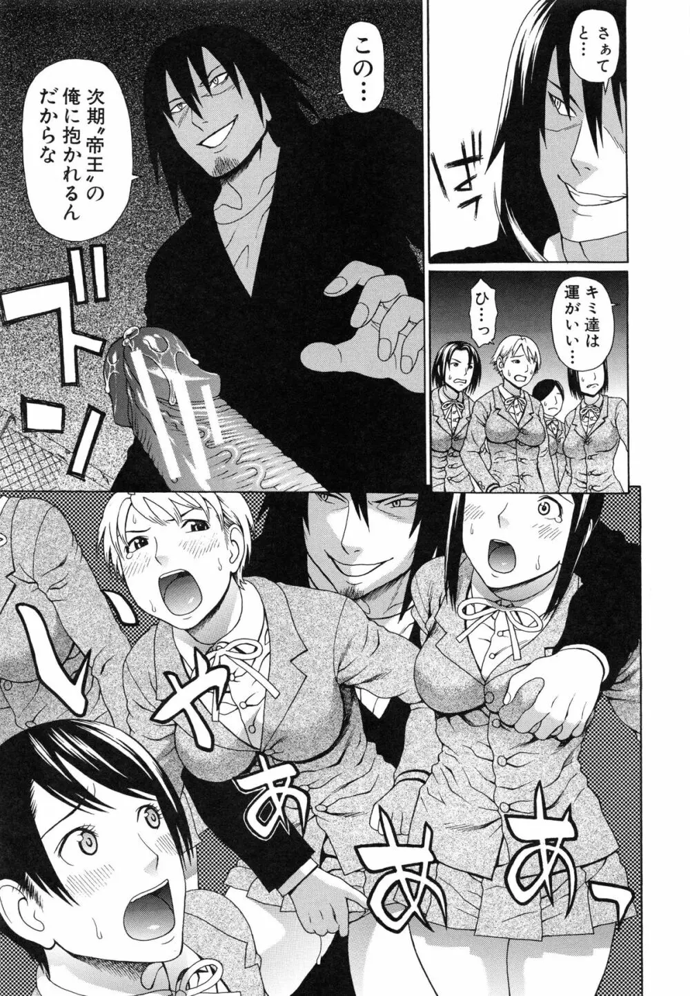 僕の声を聞いた女子校生達がエロすぎる! Page.100