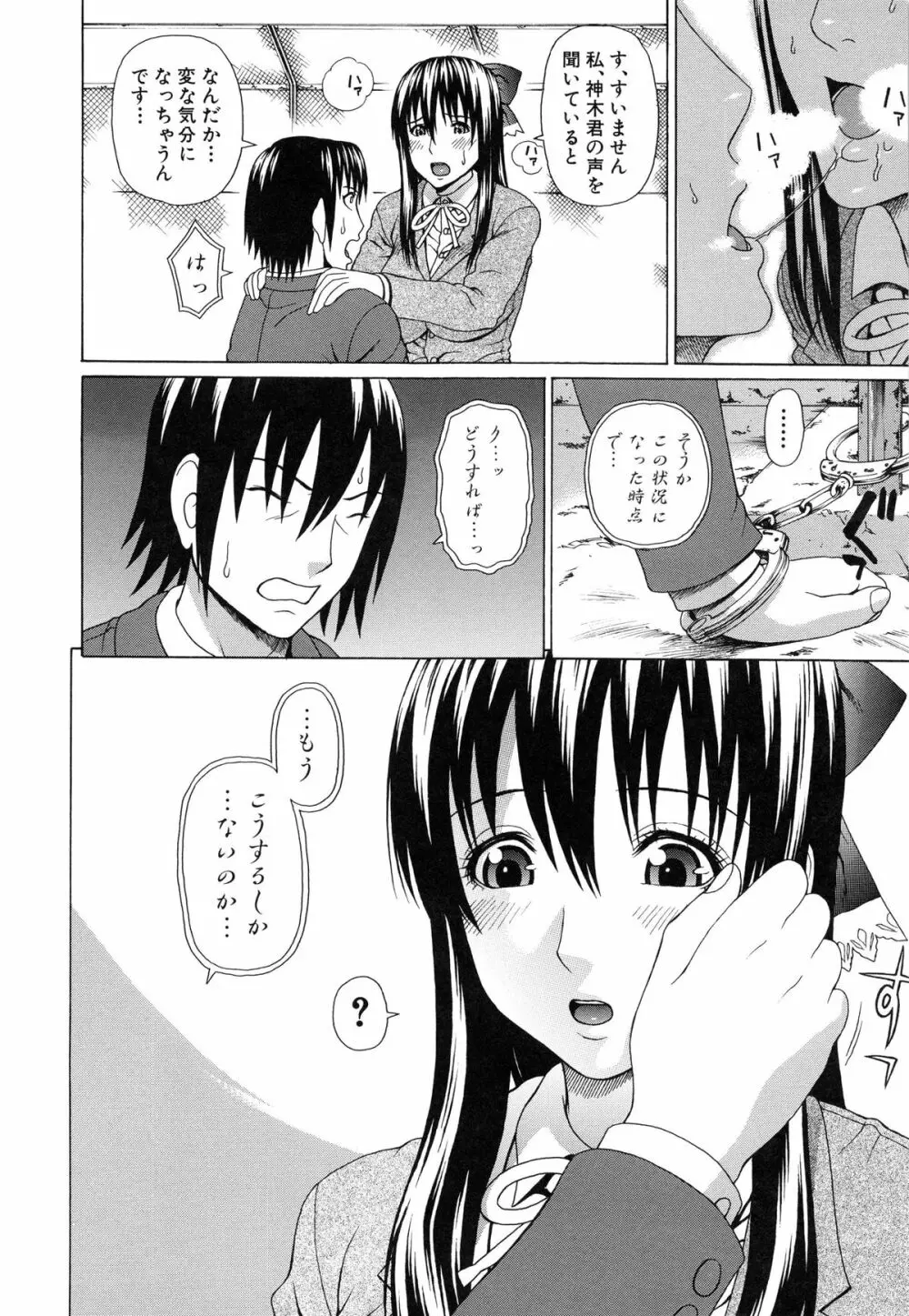 僕の声を聞いた女子校生達がエロすぎる! Page.105