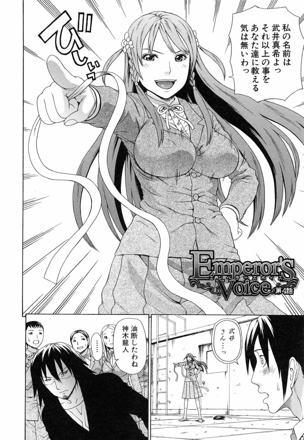 僕の声を聞いた女子校生達がエロすぎる! Page.119