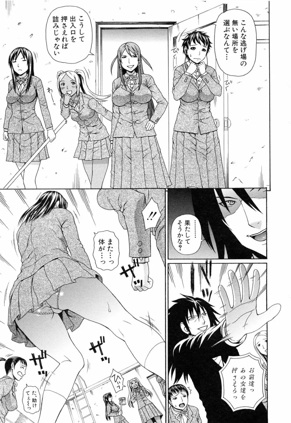 僕の声を聞いた女子校生達がエロすぎる! Page.120