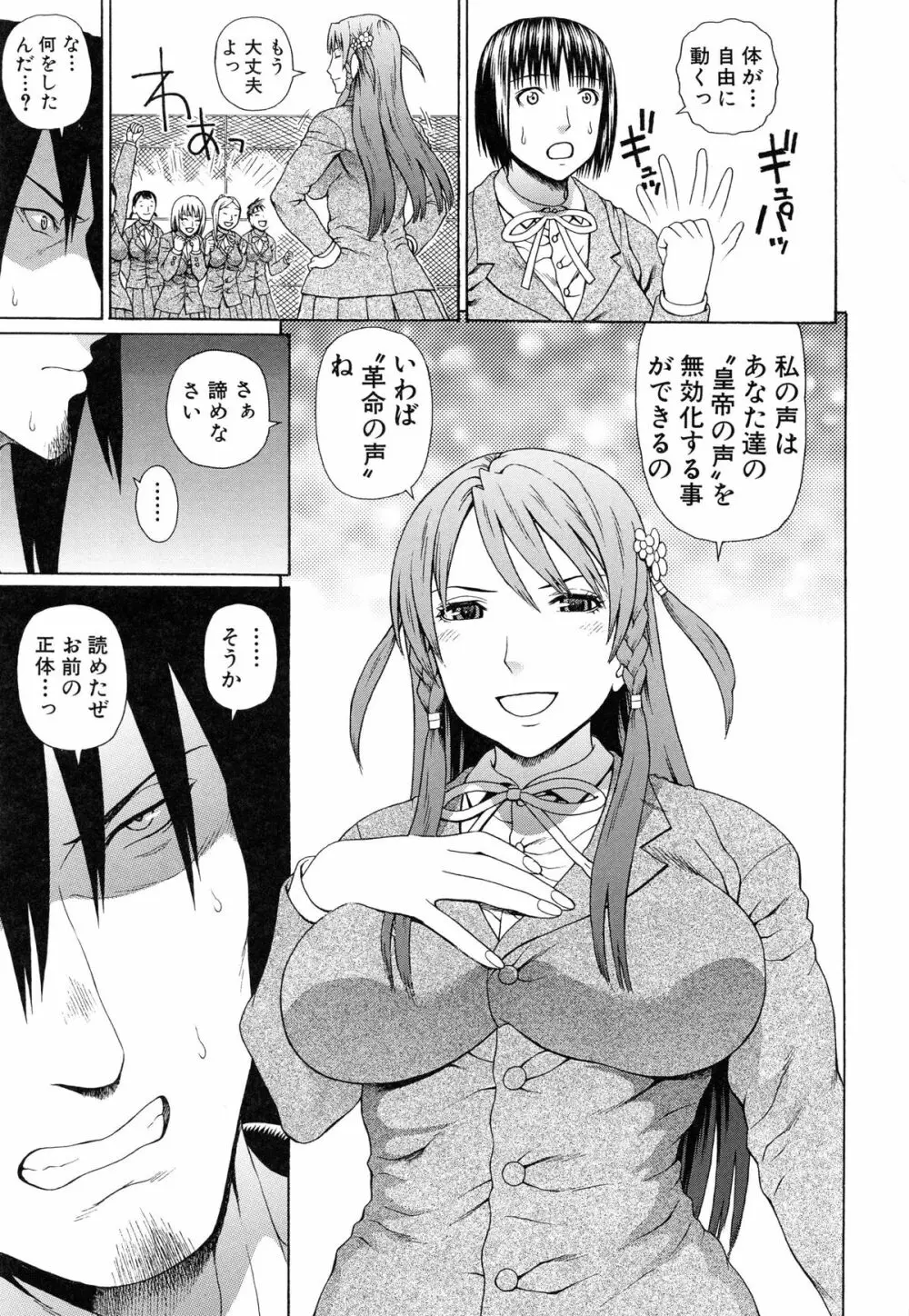 僕の声を聞いた女子校生達がエロすぎる! Page.122