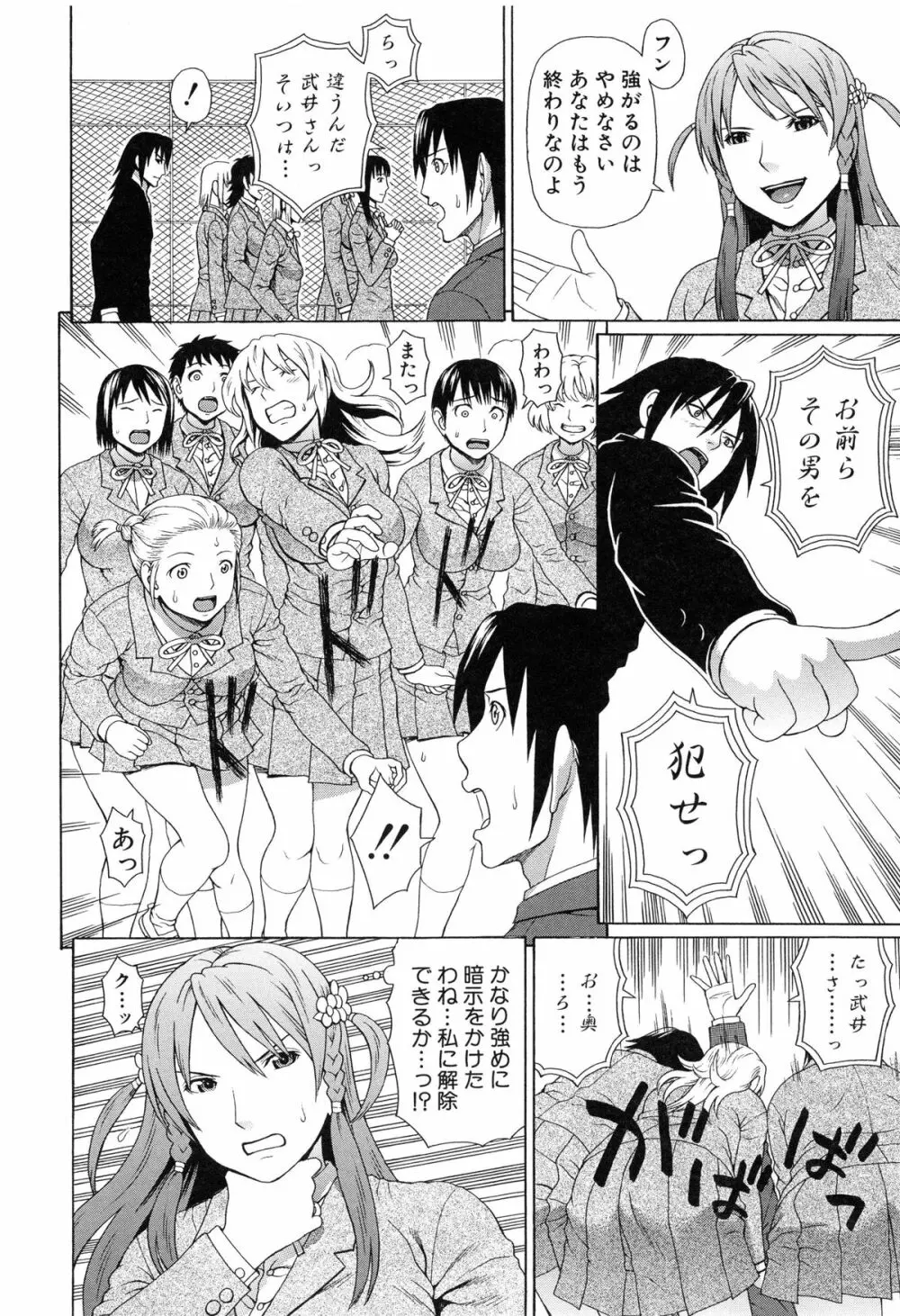 僕の声を聞いた女子校生達がエロすぎる! Page.123