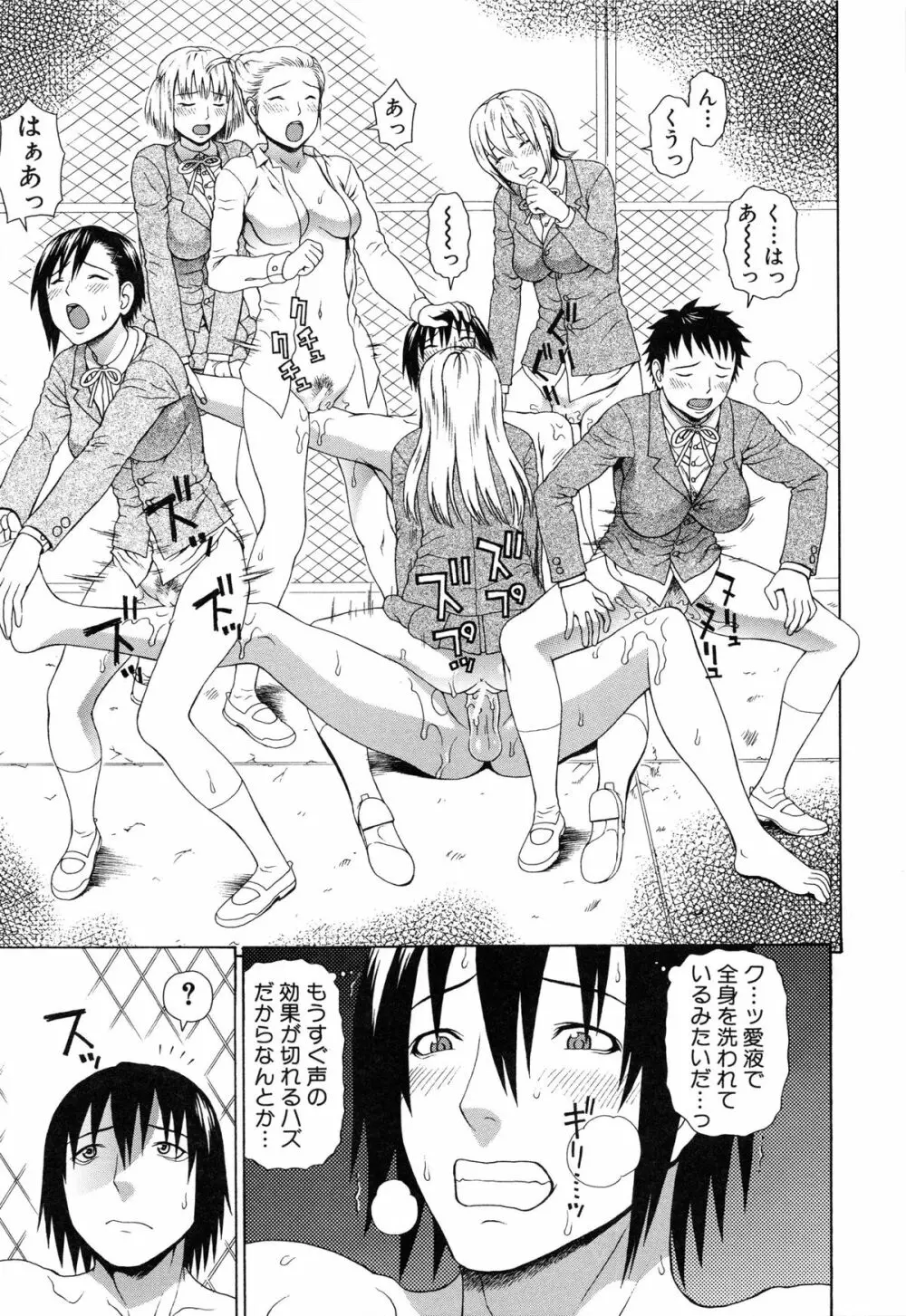 僕の声を聞いた女子校生達がエロすぎる! Page.133