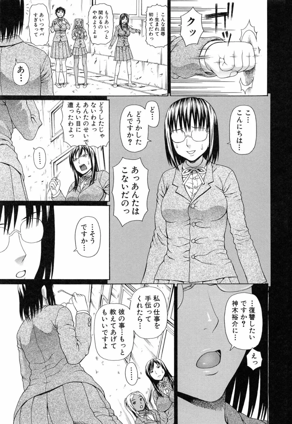 僕の声を聞いた女子校生達がエロすぎる! Page.135