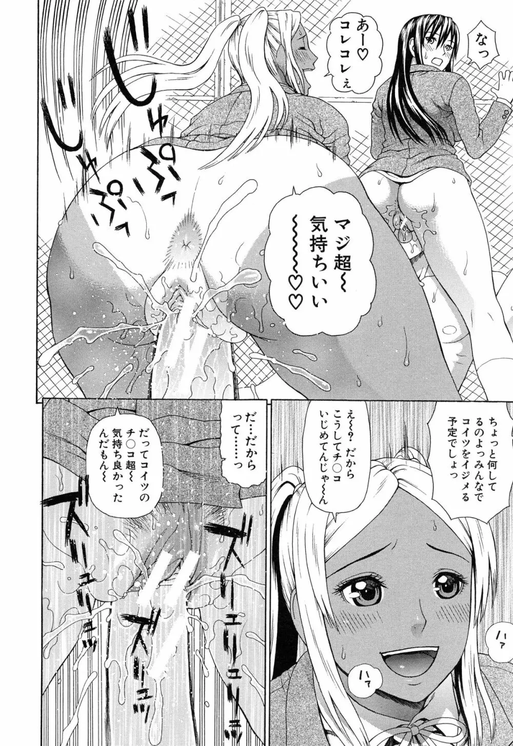 僕の声を聞いた女子校生達がエロすぎる! Page.138