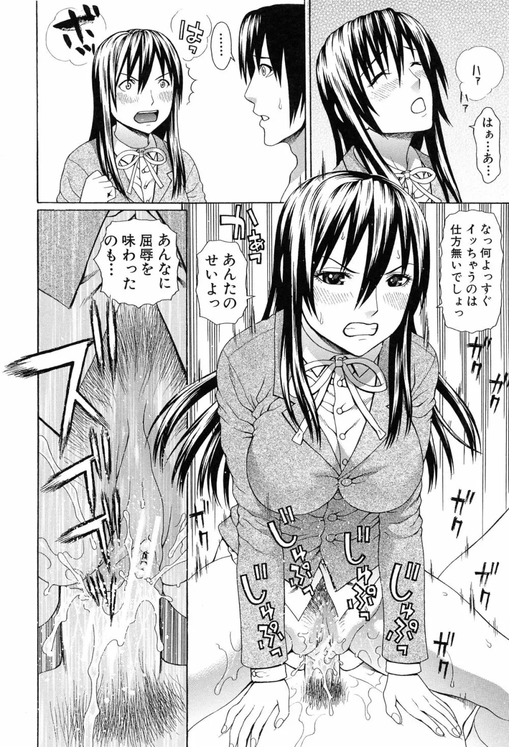 僕の声を聞いた女子校生達がエロすぎる! Page.144