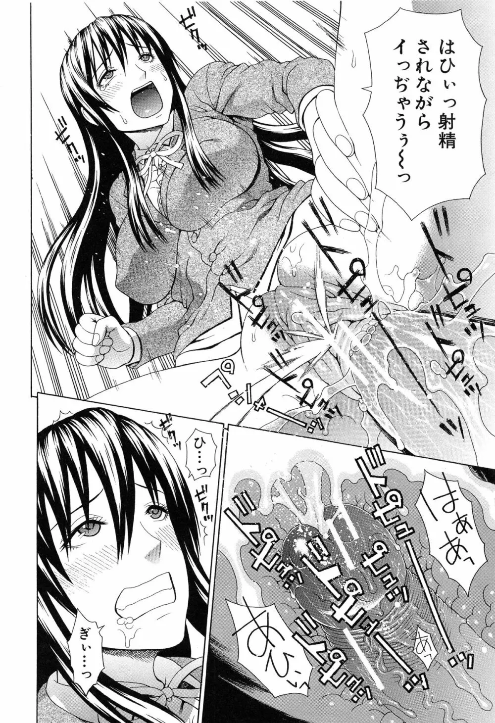 僕の声を聞いた女子校生達がエロすぎる! Page.146