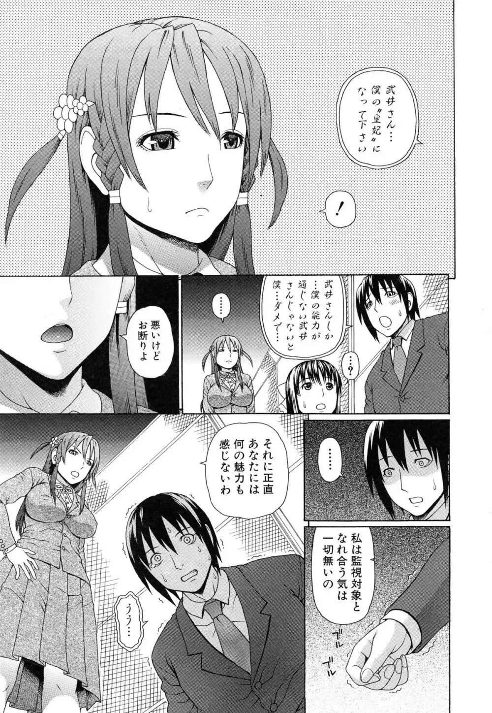 僕の声を聞いた女子校生達がエロすぎる! Page.154