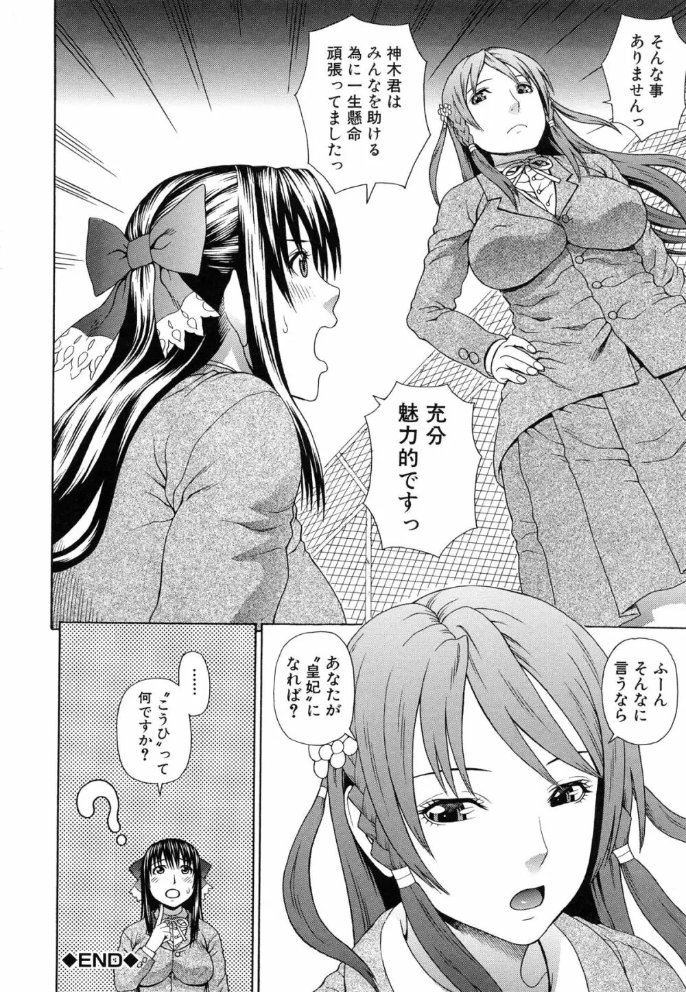 僕の声を聞いた女子校生達がエロすぎる! Page.155