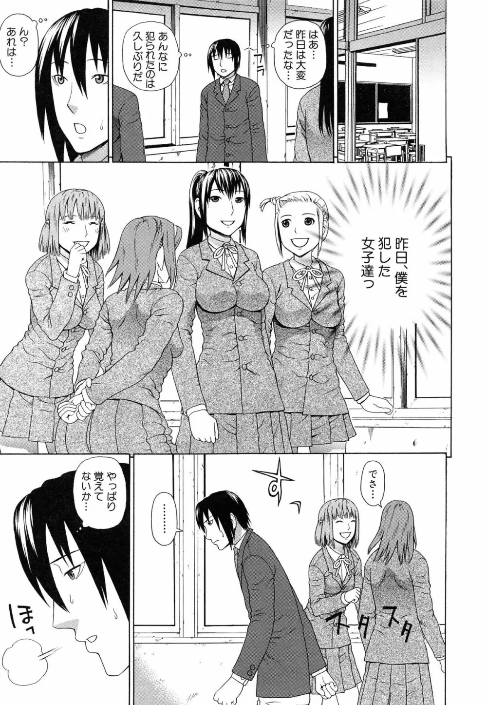 僕の声を聞いた女子校生達がエロすぎる! Page.156