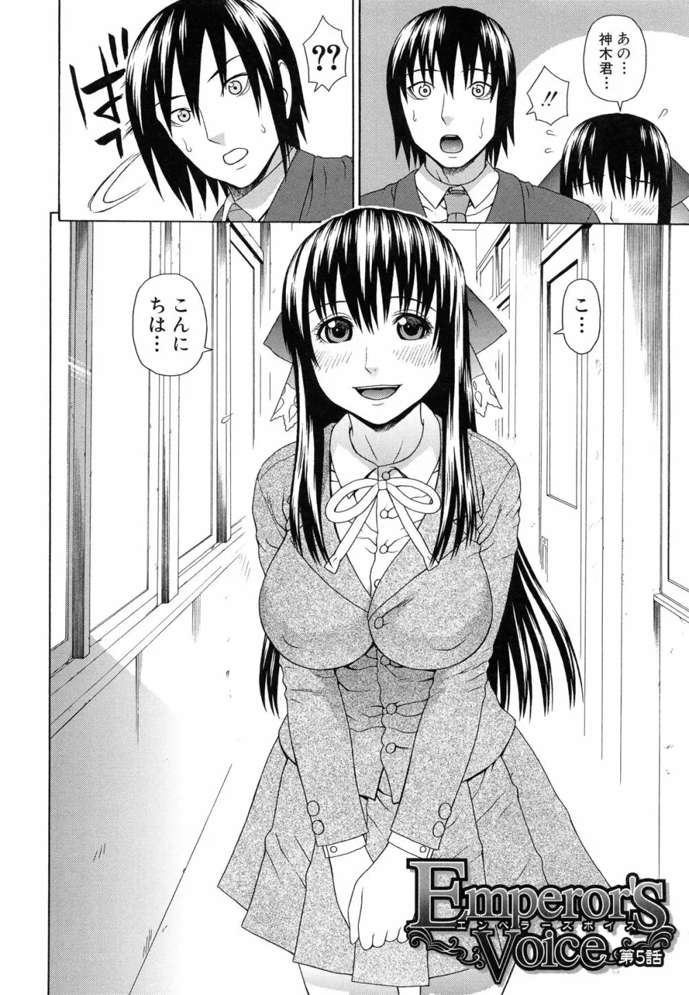 僕の声を聞いた女子校生達がエロすぎる! Page.157