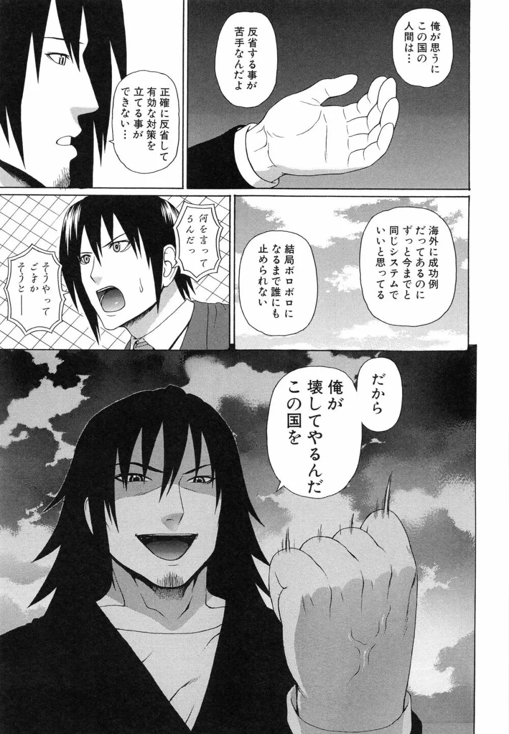 僕の声を聞いた女子校生達がエロすぎる! Page.162