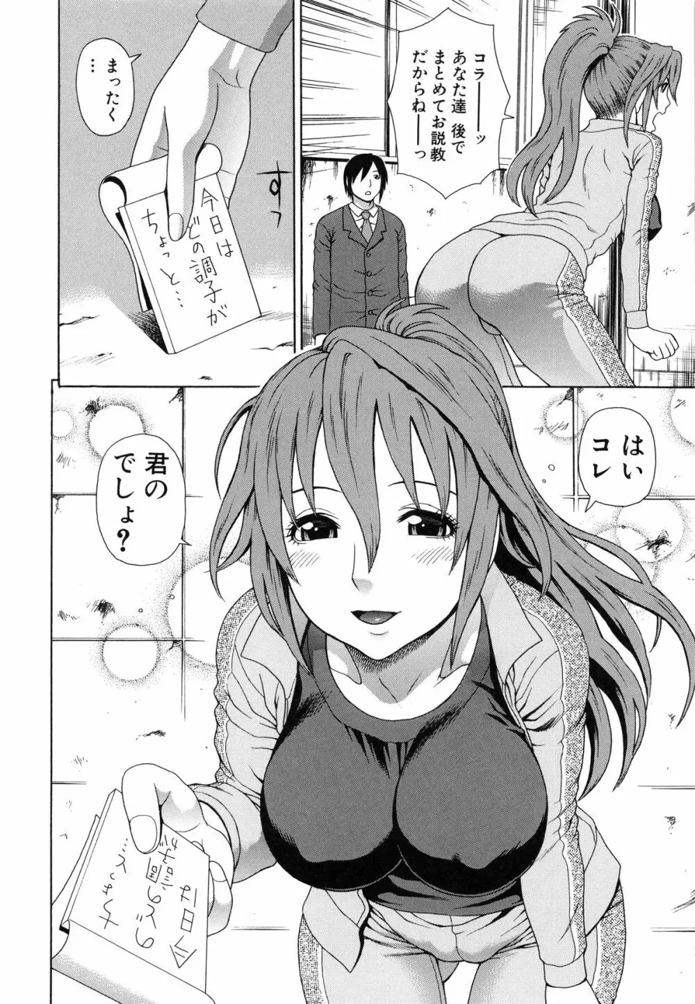 僕の声を聞いた女子校生達がエロすぎる! Page.17