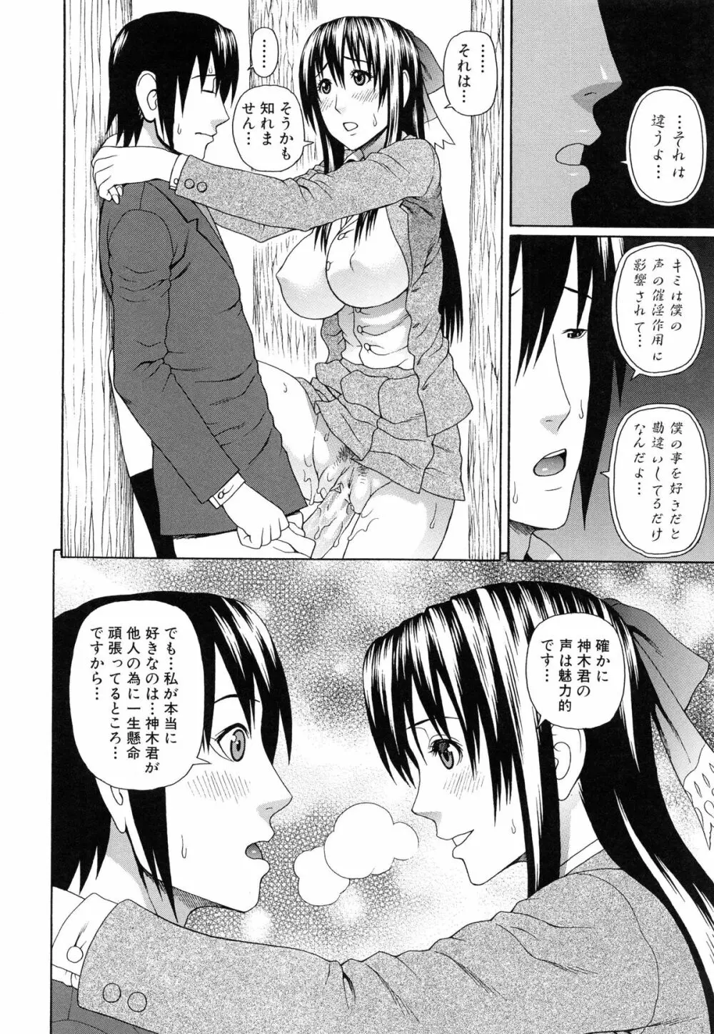 僕の声を聞いた女子校生達がエロすぎる! Page.171