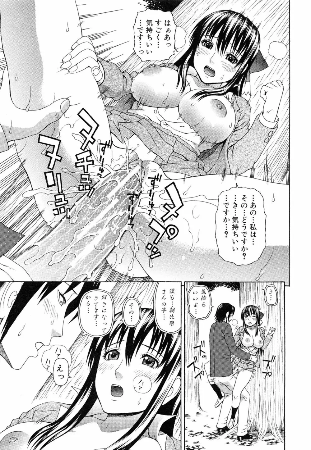 僕の声を聞いた女子校生達がエロすぎる! Page.174