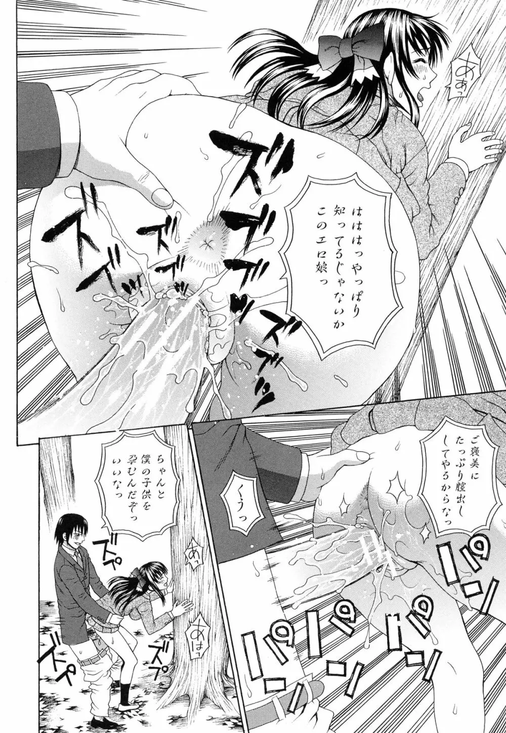 僕の声を聞いた女子校生達がエロすぎる! Page.179