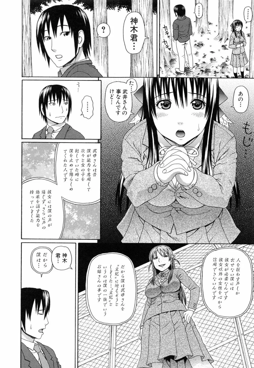 僕の声を聞いた女子校生達がエロすぎる! Page.183