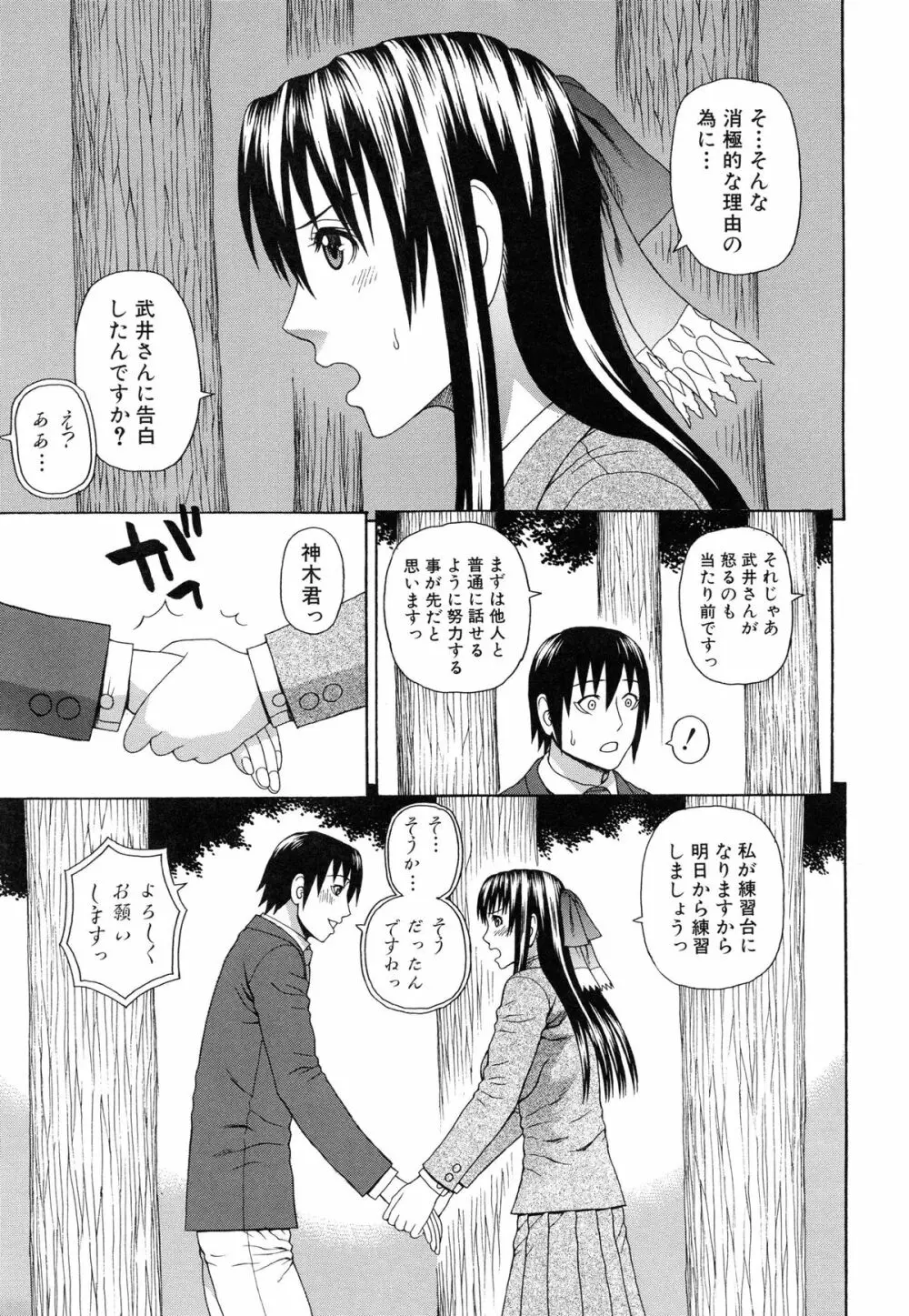 僕の声を聞いた女子校生達がエロすぎる! Page.184