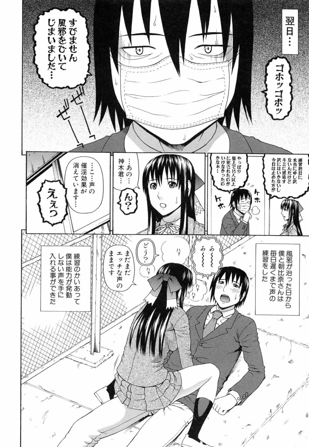 僕の声を聞いた女子校生達がエロすぎる! Page.185