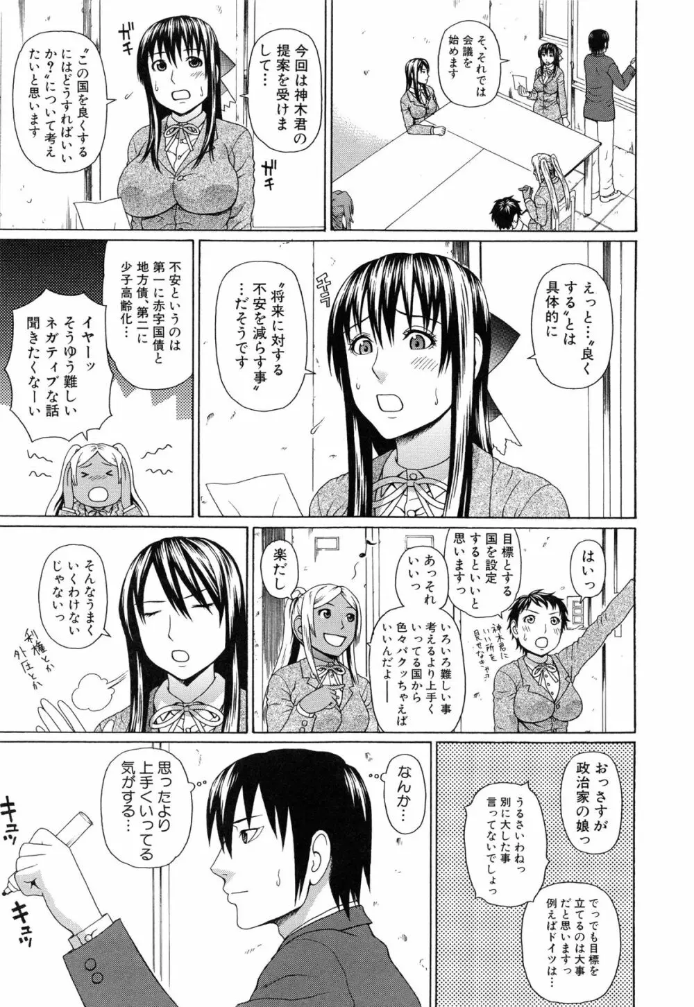 僕の声を聞いた女子校生達がエロすぎる! Page.188