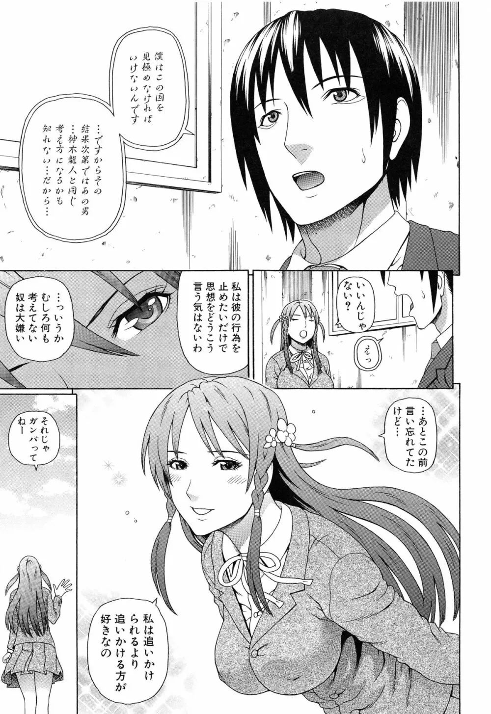 僕の声を聞いた女子校生達がエロすぎる! Page.192