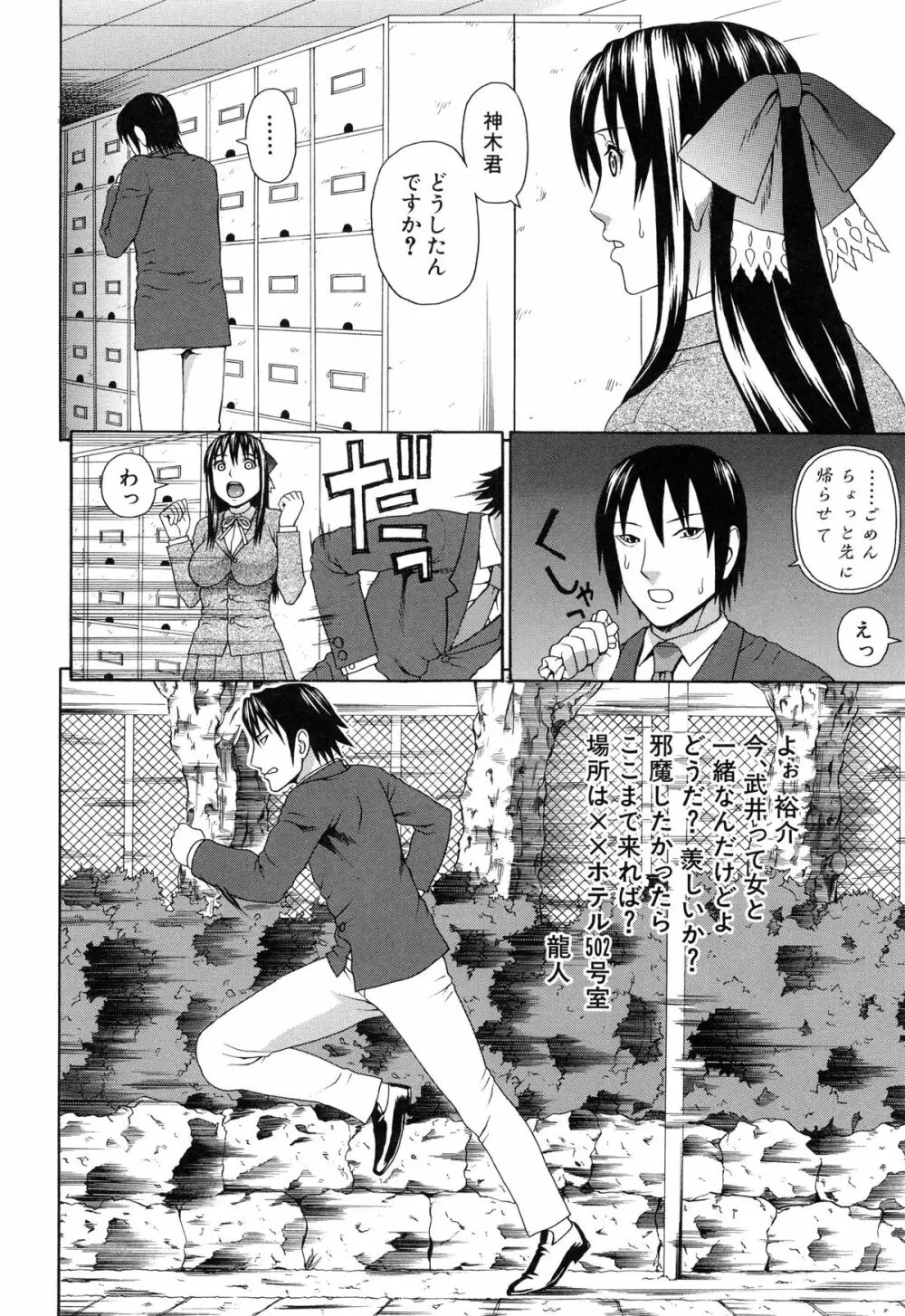 僕の声を聞いた女子校生達がエロすぎる! Page.195