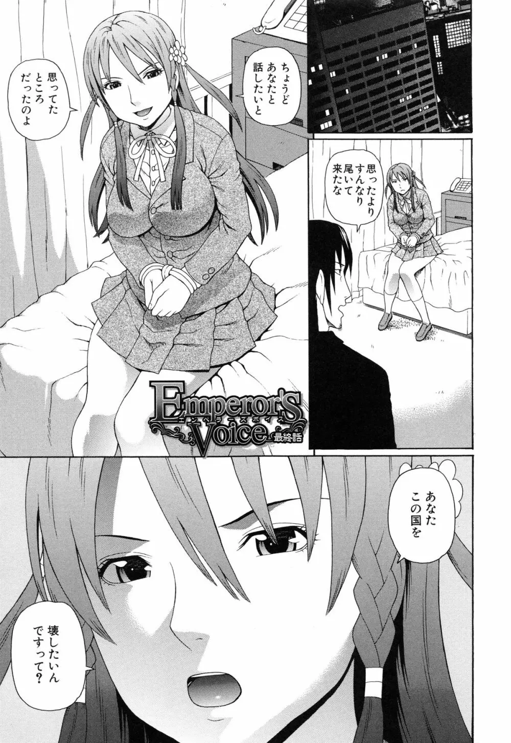 僕の声を聞いた女子校生達がエロすぎる! Page.196