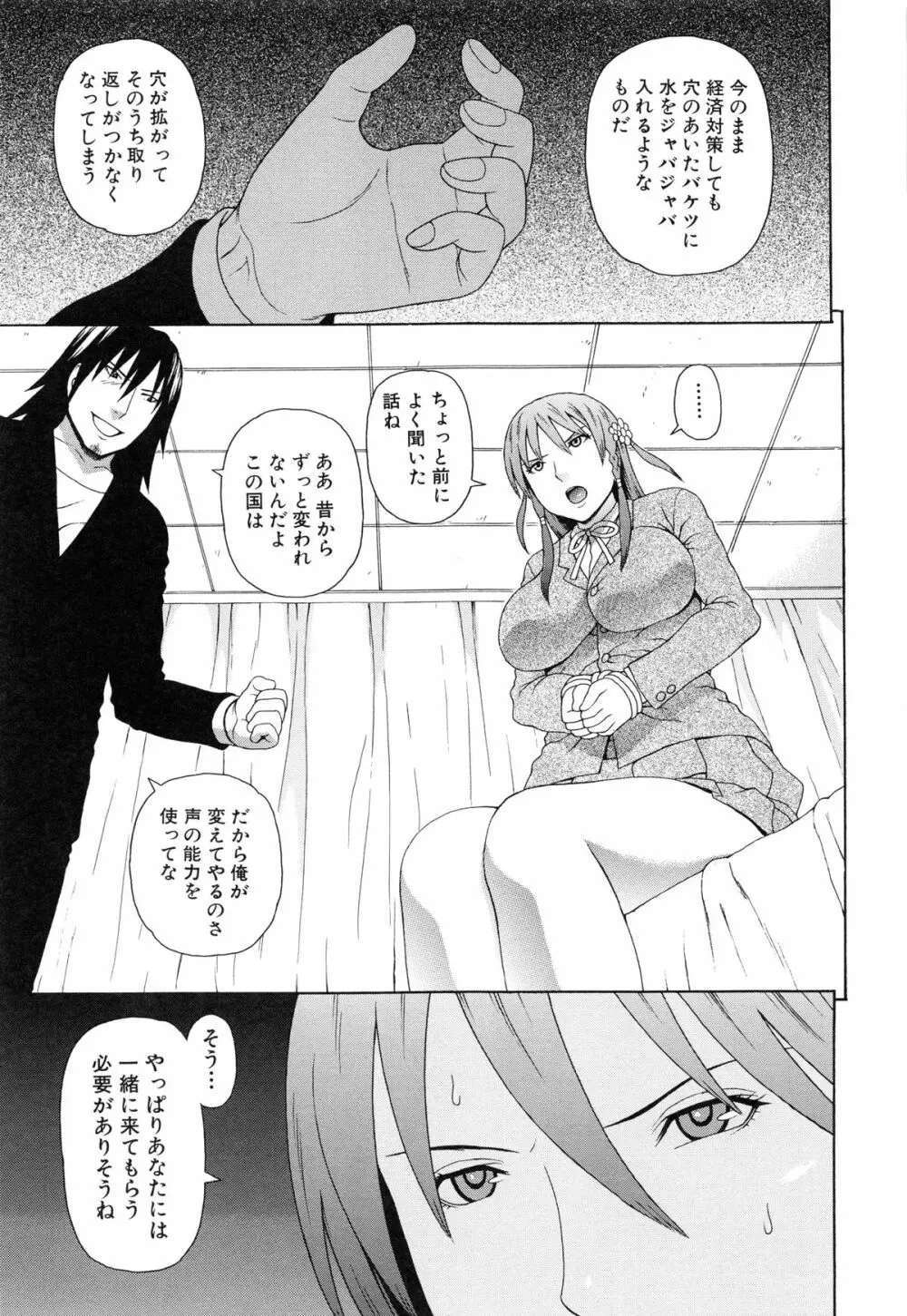 僕の声を聞いた女子校生達がエロすぎる! Page.198