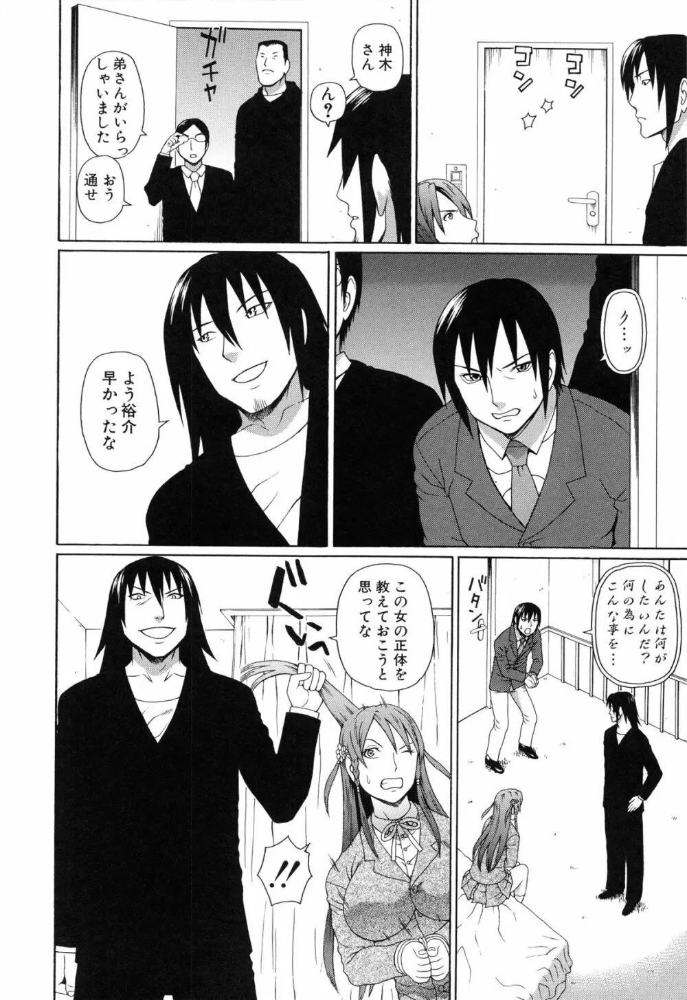 僕の声を聞いた女子校生達がエロすぎる! Page.199