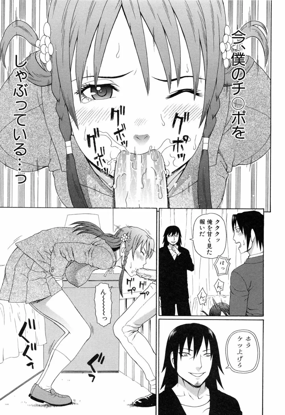 僕の声を聞いた女子校生達がエロすぎる! Page.206