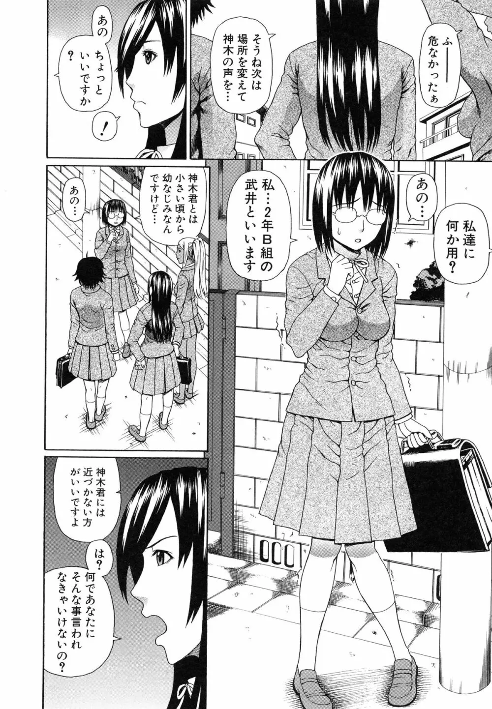 僕の声を聞いた女子校生達がエロすぎる! Page.21