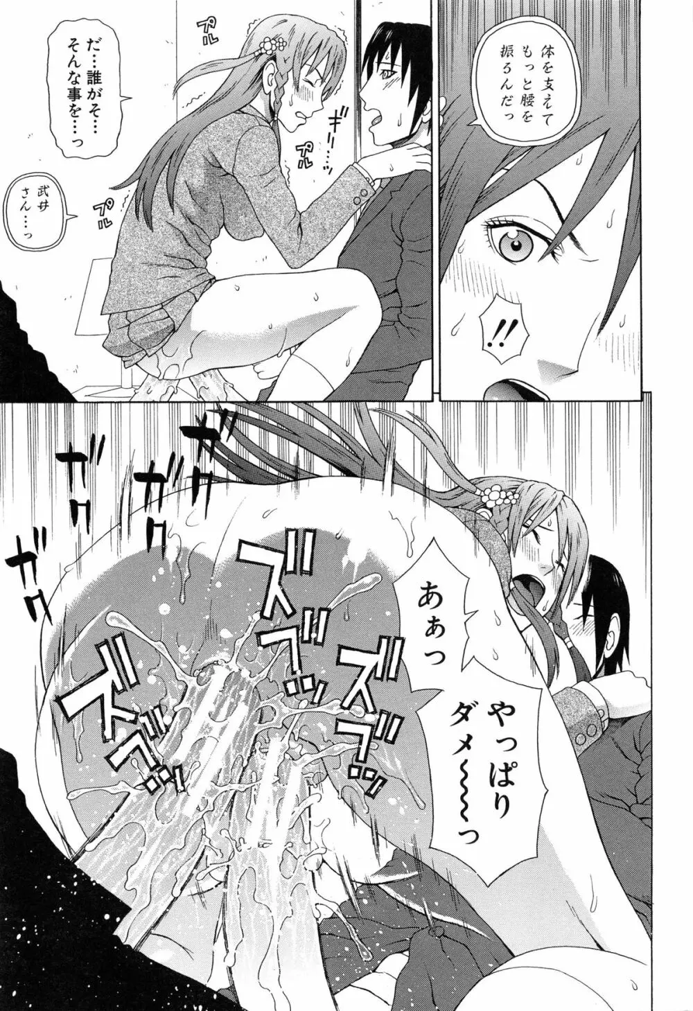 僕の声を聞いた女子校生達がエロすぎる! Page.212