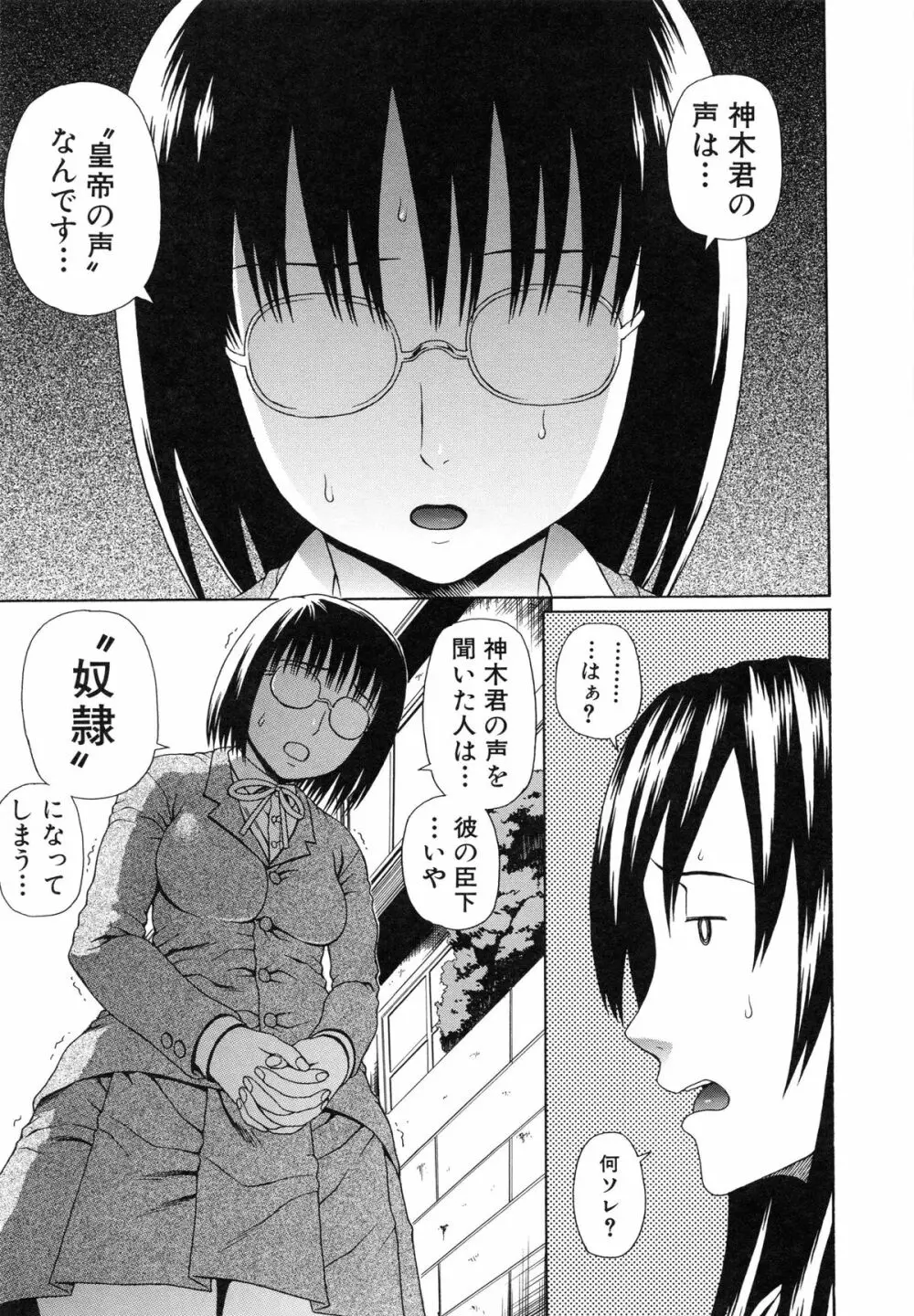 僕の声を聞いた女子校生達がエロすぎる! Page.22