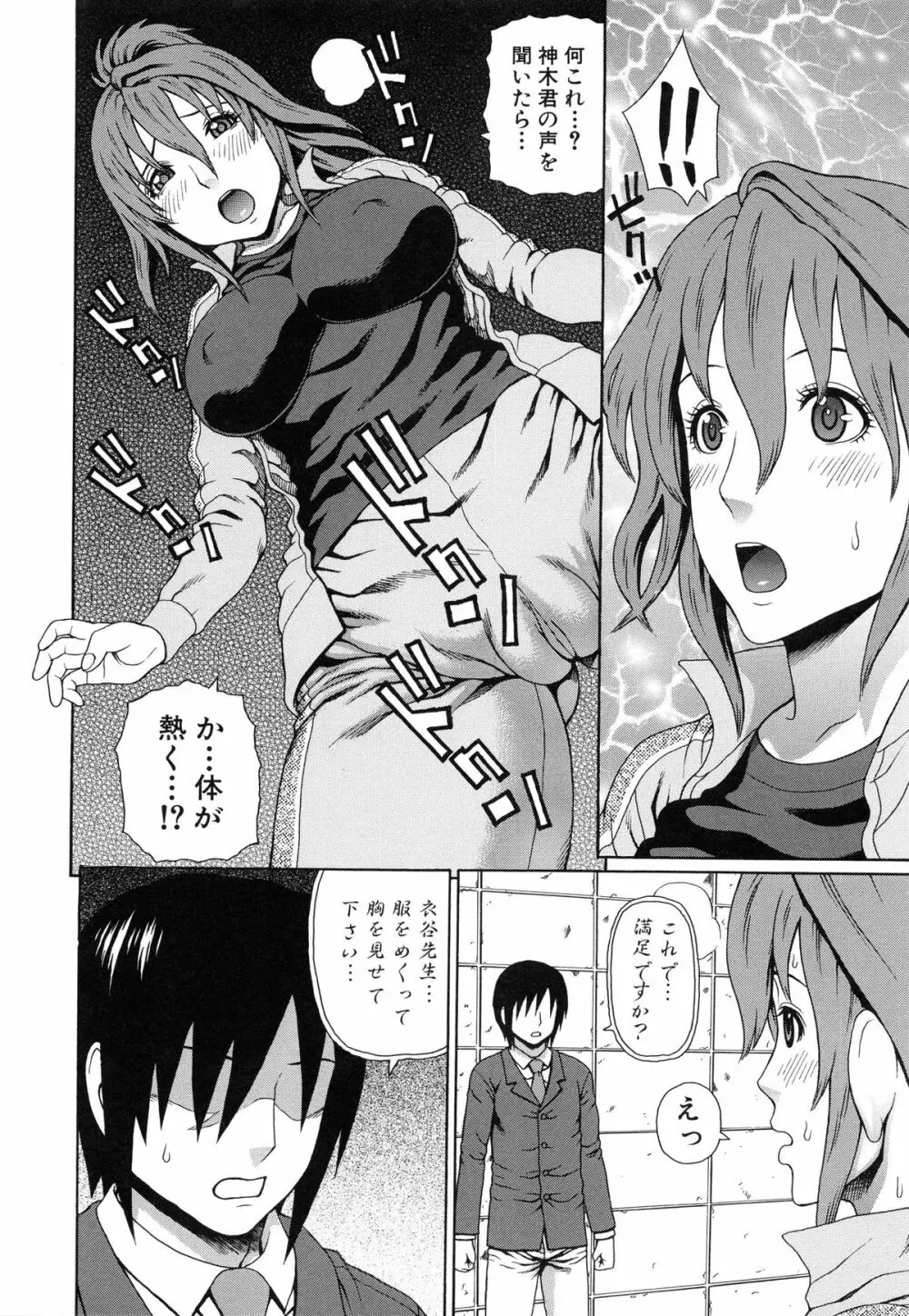 僕の声を聞いた女子校生達がエロすぎる! Page.23