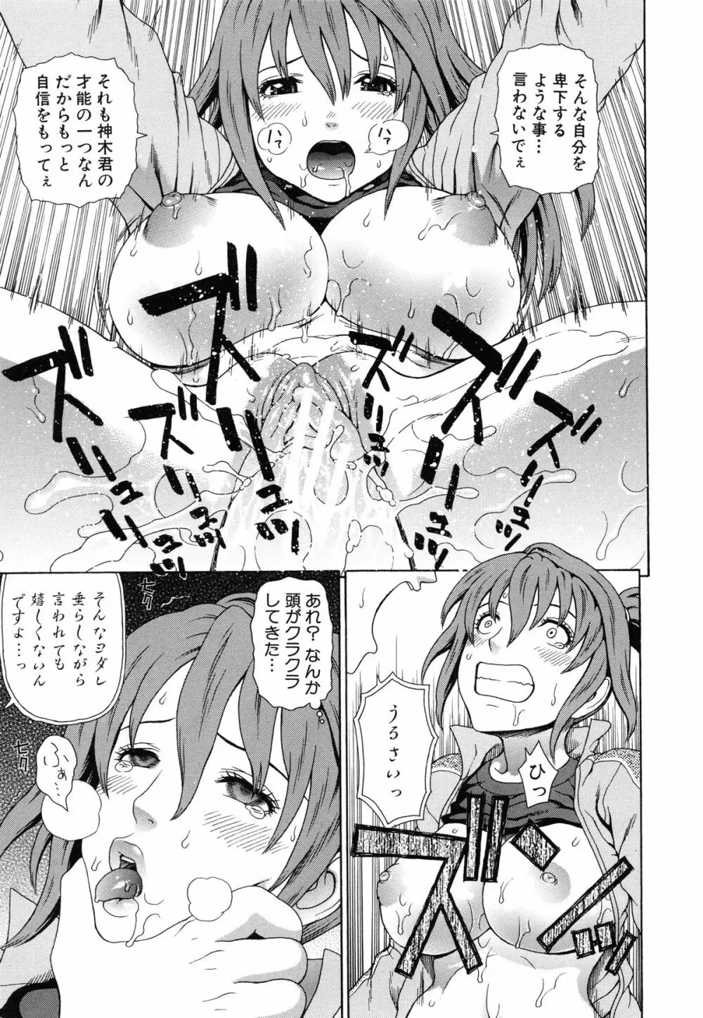 僕の声を聞いた女子校生達がエロすぎる! Page.38