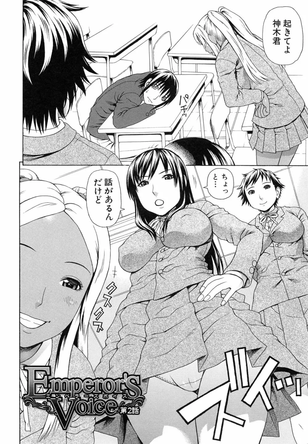 僕の声を聞いた女子校生達がエロすぎる! Page.45