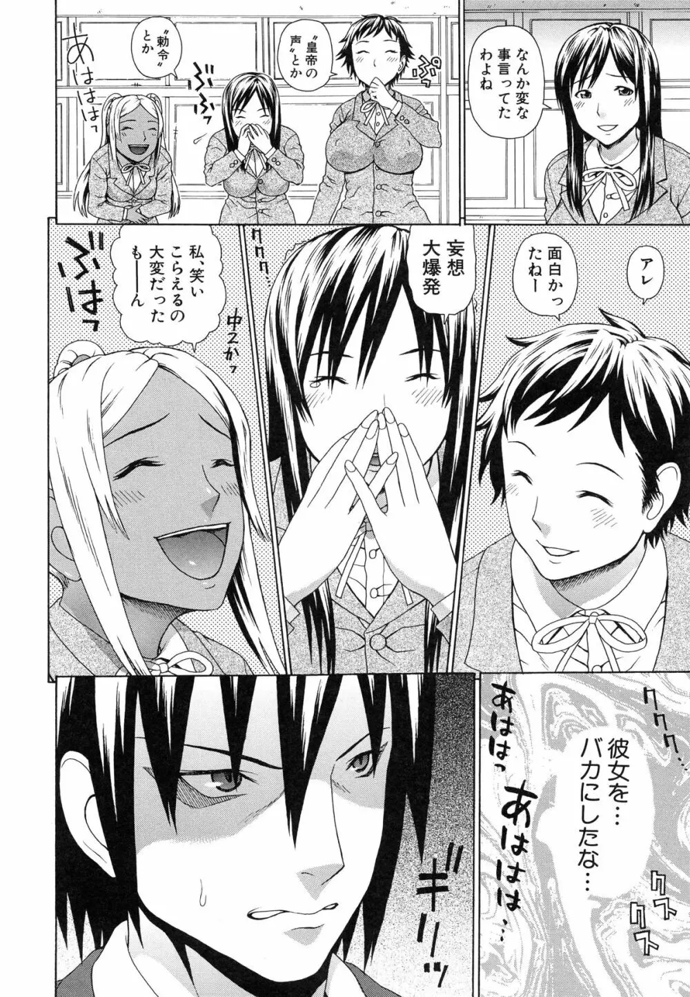 僕の声を聞いた女子校生達がエロすぎる! Page.49