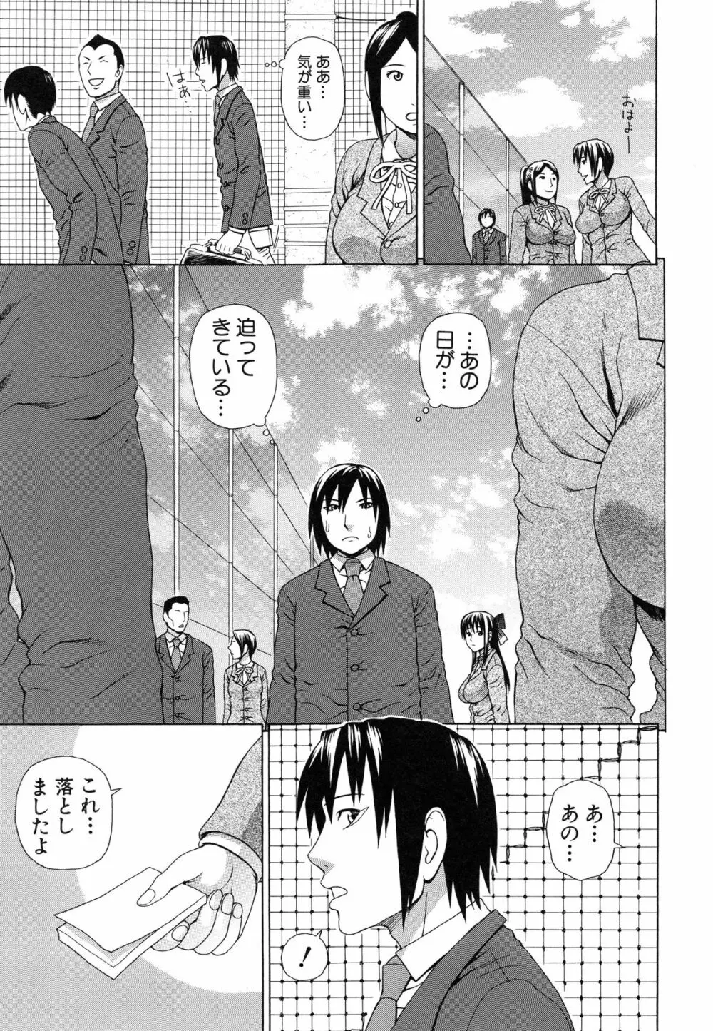 僕の声を聞いた女子校生達がエロすぎる! Page.79