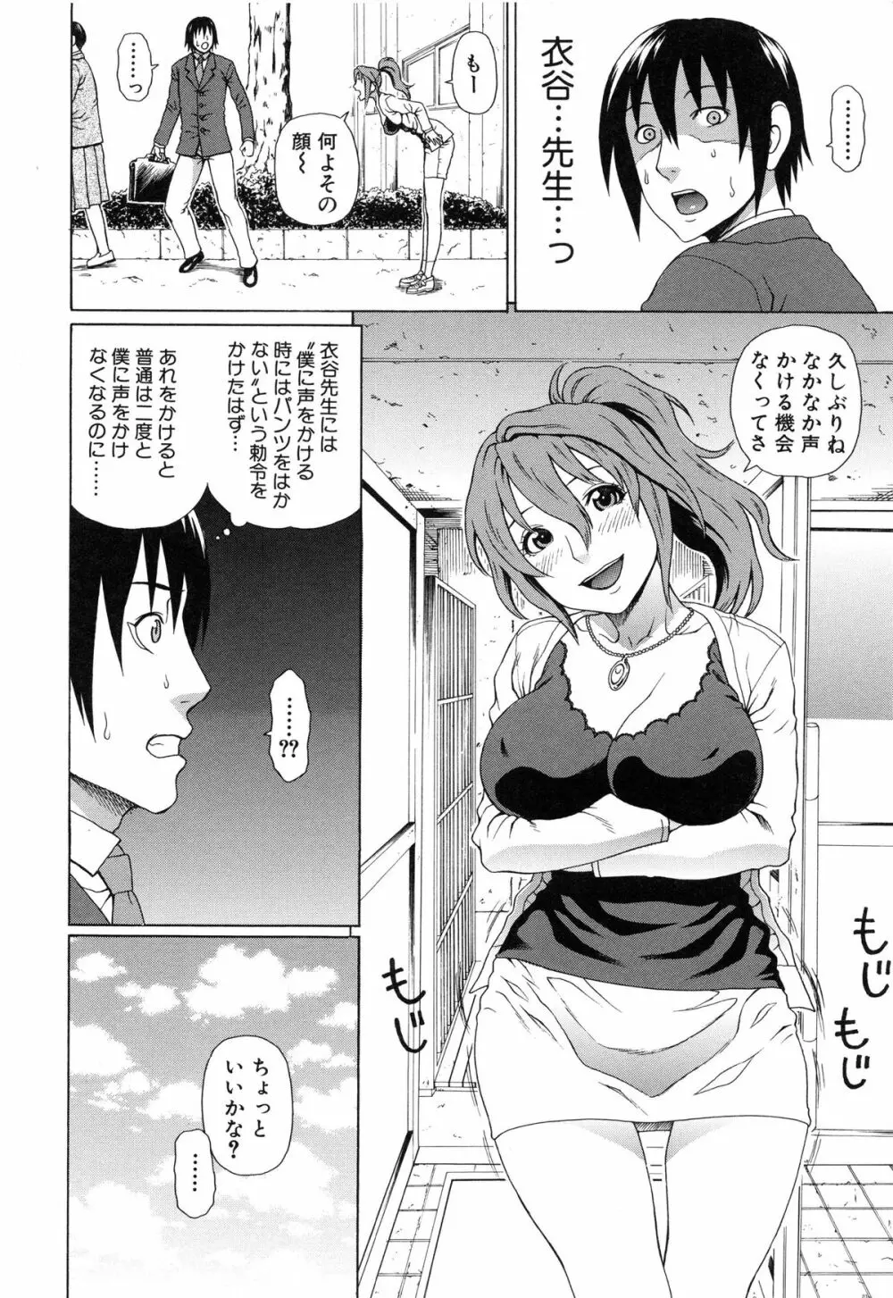 僕の声を聞いた女子校生達がエロすぎる! Page.82