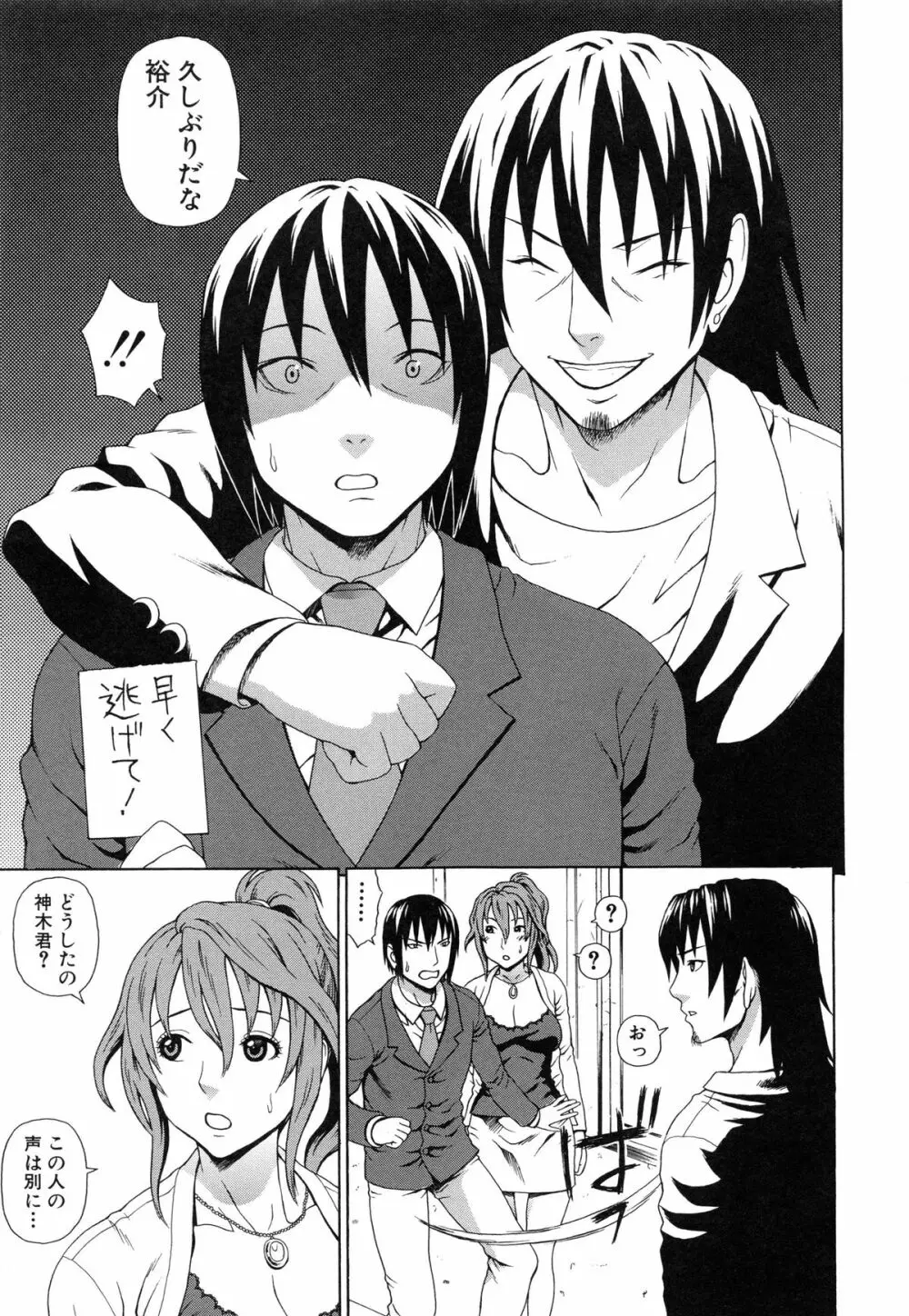 僕の声を聞いた女子校生達がエロすぎる! Page.85