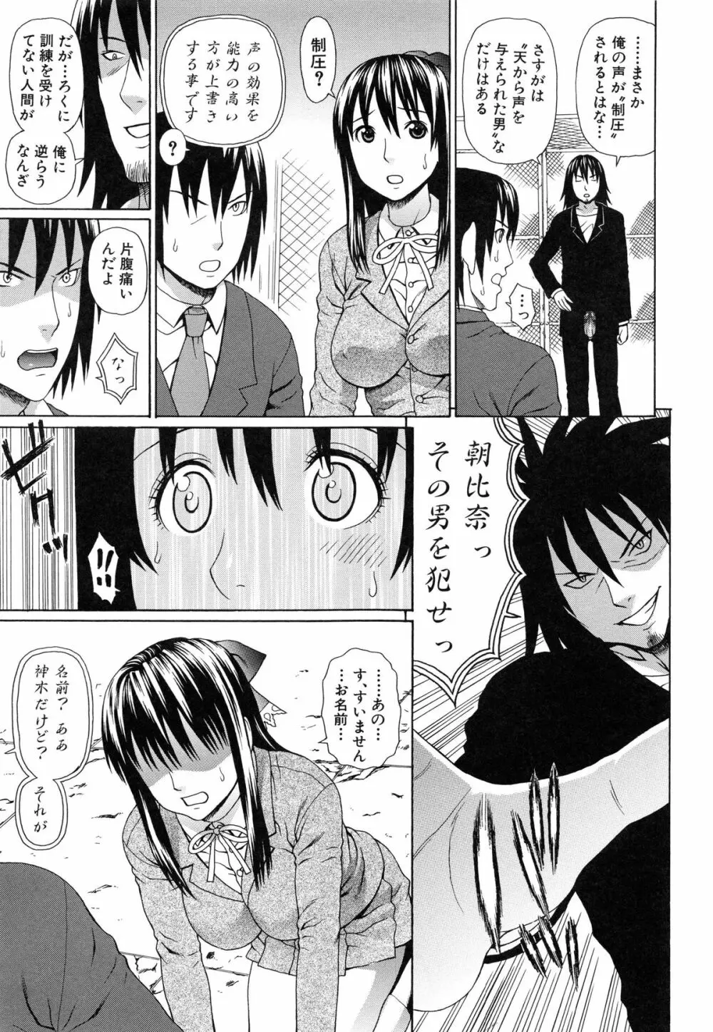 僕の声を聞いた女子校生達がエロすぎる! Page.98