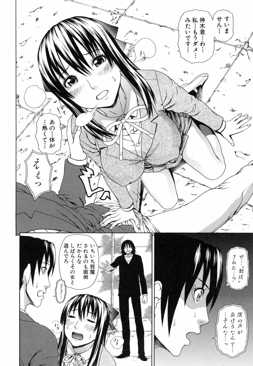 僕の声を聞いた女子校生達がエロすぎる! Page.99