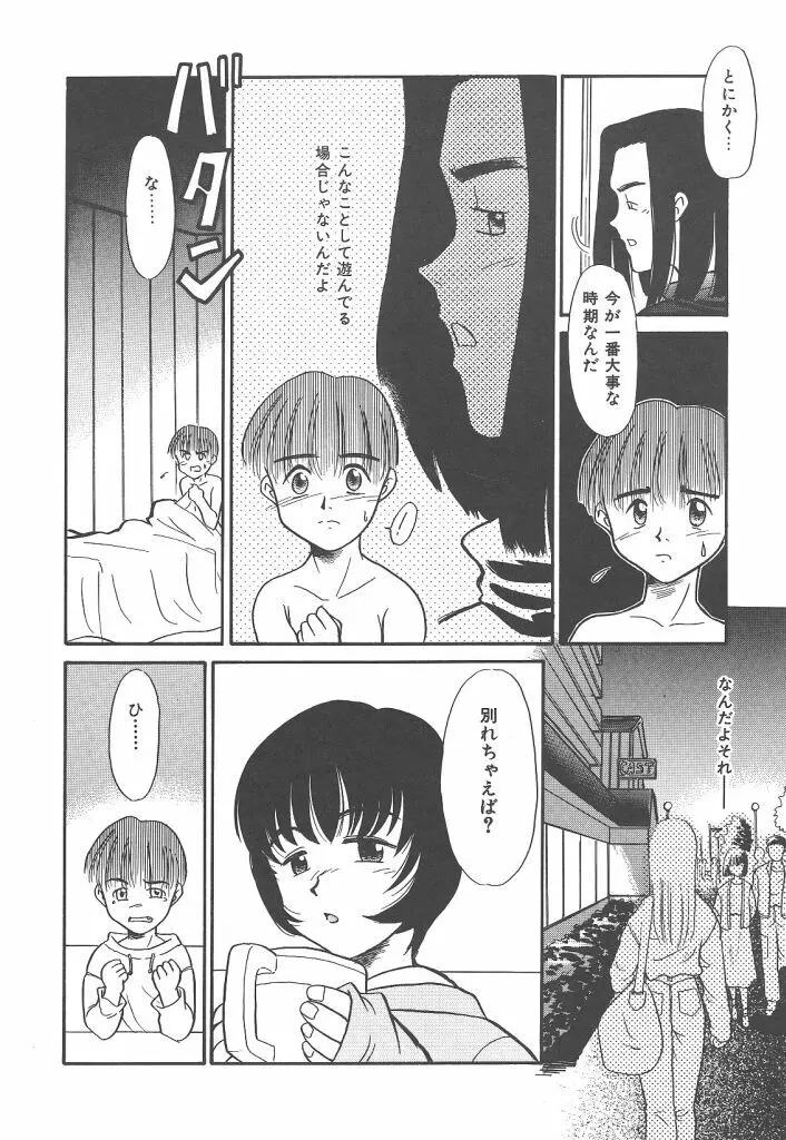 ネガティブラバーズ4 恋する少女は負けない！！ Page.10