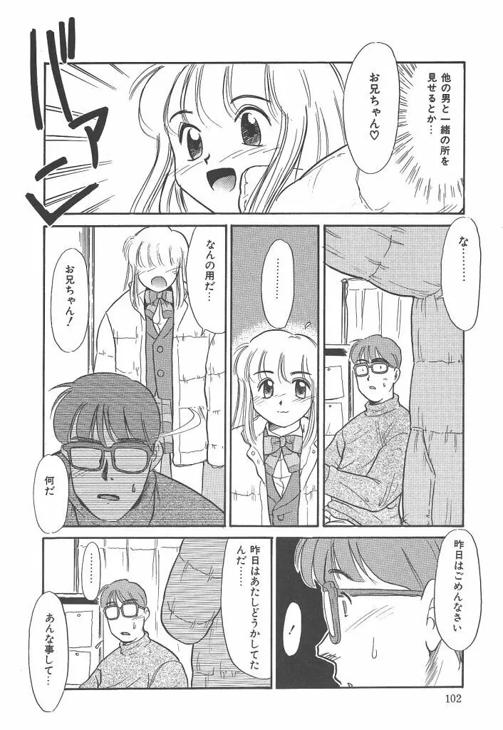 ネガティブラバーズ4 恋する少女は負けない！！ Page.102