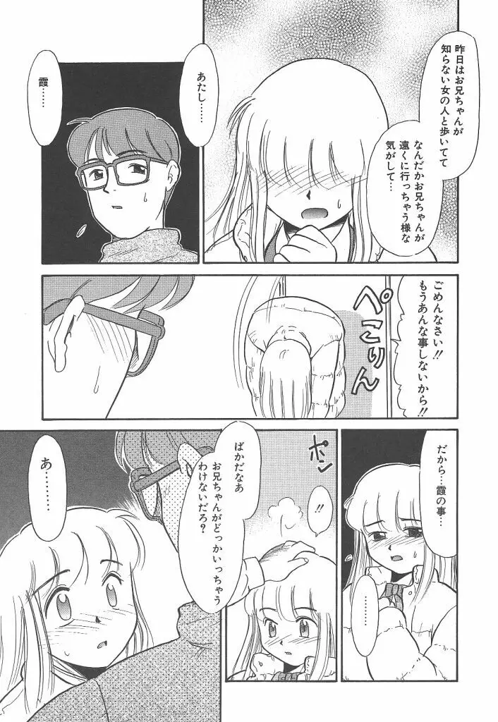 ネガティブラバーズ4 恋する少女は負けない！！ Page.103