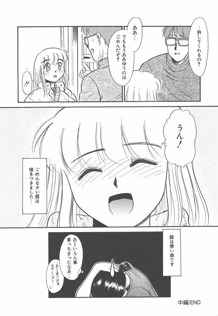 ネガティブラバーズ4 恋する少女は負けない！！ Page.104