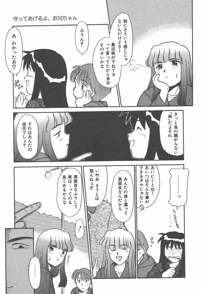 ネガティブラバーズ4 恋する少女は負けない！！ Page.107