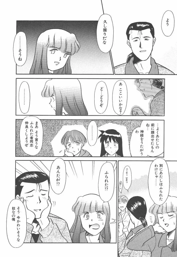 ネガティブラバーズ4 恋する少女は負けない！！ Page.108