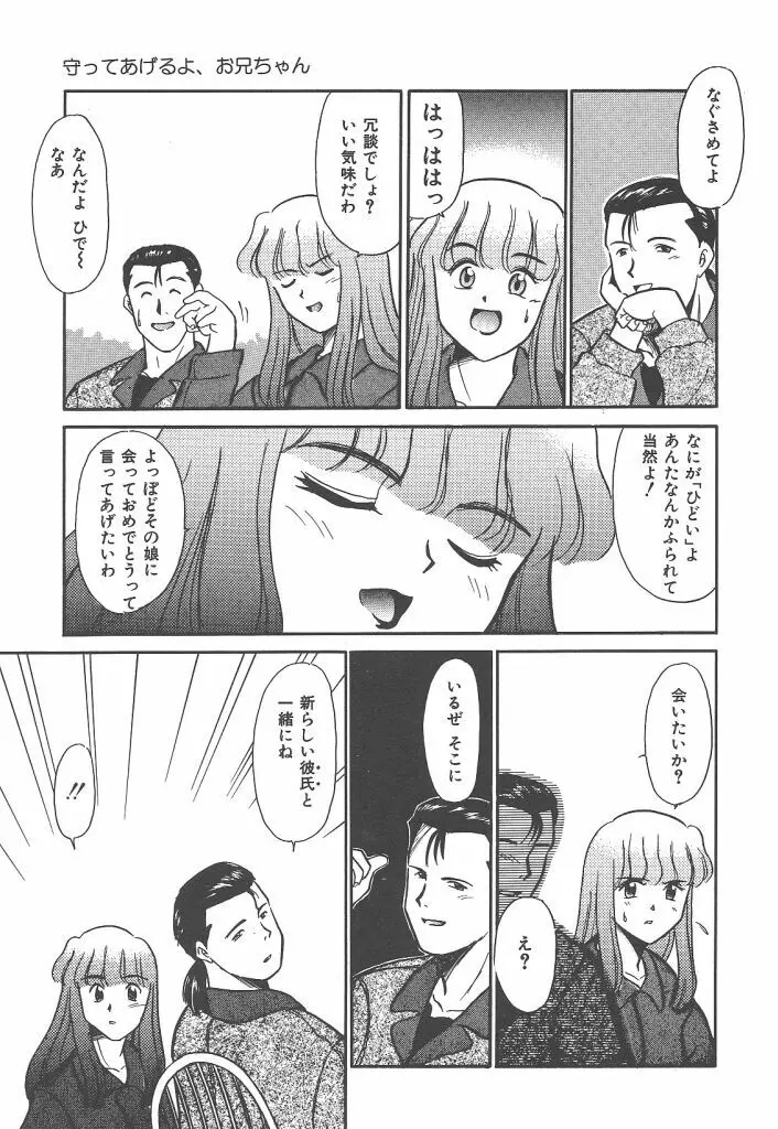 ネガティブラバーズ4 恋する少女は負けない！！ Page.109